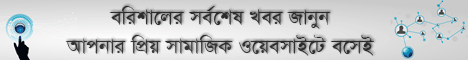 Wherever you are, stay with Barisal