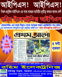 Rahim IPS