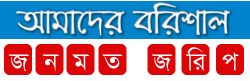 Amader Barisal Online Survey