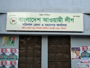 বরিশাল আ’লীগে তবুও ওরা ক্ষমতাধর!