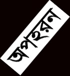 বামনায় অপহৃত স্কুল ছাত্রী উদ্ধার