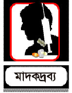 রাজশাহীতে ফেনসিডিলসহ বরিশালের ৩ জন আটক