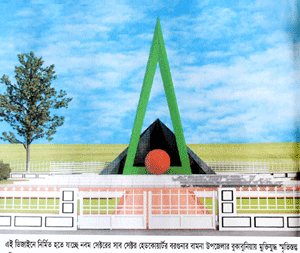 প্রতিশ্রুতির ১৬ বছর পর বামনায় নির্মিত হচ্ছে মুক্তিযুদ্ধ স্মৃতিস্তম্ভ