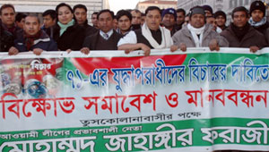 ইতালী আওয়ামী লীগের মানববন্ধন ও প্রতিবাদ সমাবেশ
