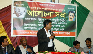 মুজিব নগর দিবস উপলক্ষে ইতালী যুবলীগের আলোচনা সভা