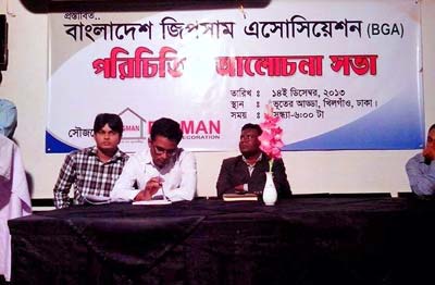 বাংলাদেশ জিপসাম এসোসিয়েশনের আহ্বায়ক কমিটি গঠিত