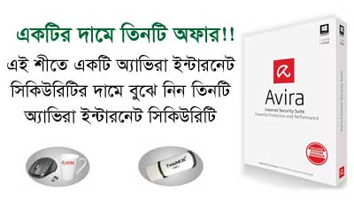 ফায়ারফ্লাই’য়ে অ্যাভিরা অ্যান্টিভাইরাসের নতুন অফার