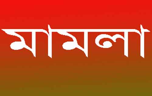 পিরোজপুরে যুবককে নির্যাতনের ঘটনায় ইউপি চেয়ারম্যানসহ ২২ জনের বিরুদ্ধে মামলা