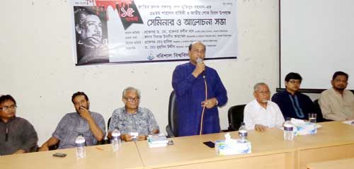 জাতীয় শোক দিবসে ববিতে সভা