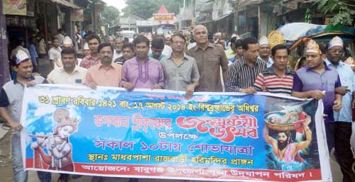 বাবুগঞ্জে জন্মাষ্টমী পালিত