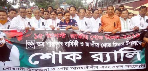 গৌরনদীতে শোক দিবসে কর্মসূচি