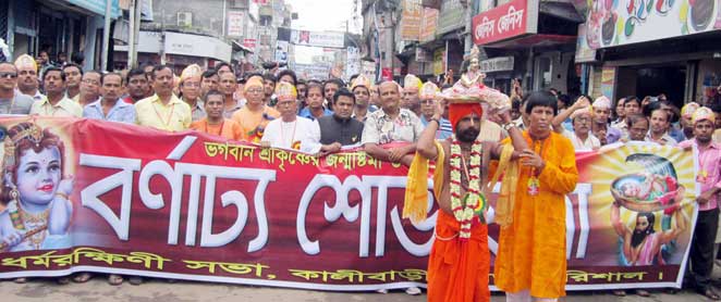 বরিশালে বর্ণাঢ্য আয়োজনে জন্মাষ্টমী পালিত