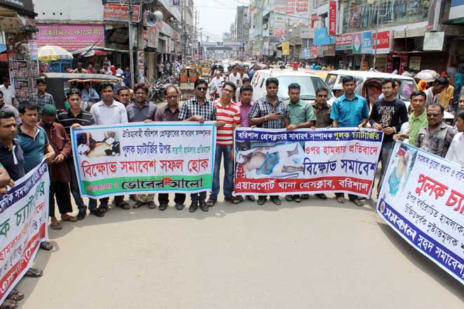 গ্রেপ্তার ও শাস্তির দাবীতে বরিশালে বিক্ষোভ