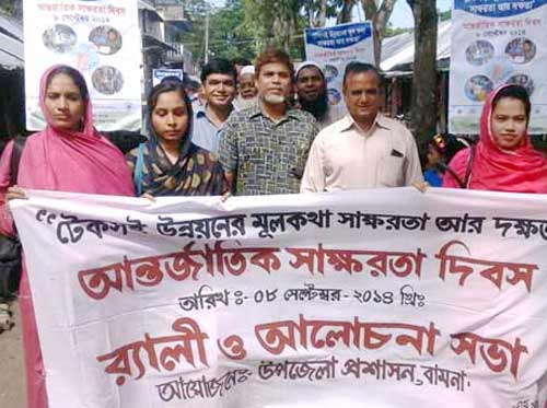 বামনায় সাক্ষরতা দিবস পালিত