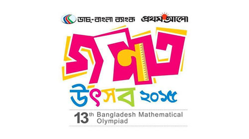 জাতীয় গণিত উৎসব স্থগিত