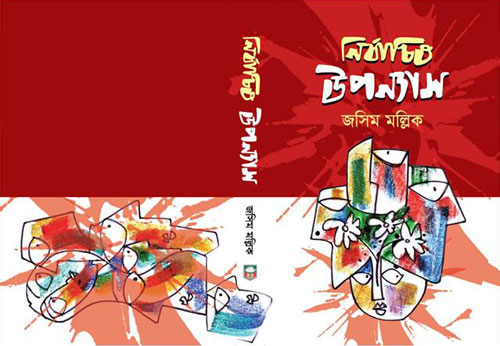 একুশে গ্রন্থমেলায় জসিম মল্লিকের দুটি বই