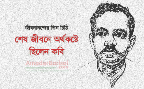 শেষ জীবনে অর্থকষ্টে ছিলেন কবি