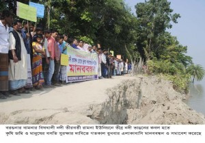 বিষখালী নদীর ভাঙন রোধে মানববন্ধন