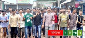 বামনায় মাদকসেবী ও ছিনতাইকারীদের বিরুদ্ধে বিক্ষোভ