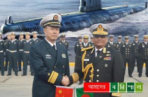 বাংলাদেশেকে দুটি সাবমেরিন হস্তান্তর চীনের
