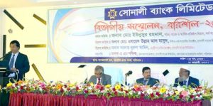 বরিশালে সোনালী ব্যাংকের বিভাগীয় সম্মেলন