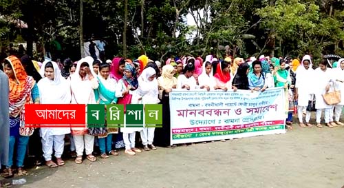 বিষখালী নদীতে ফেরির দাবিতে মানববন্ধন