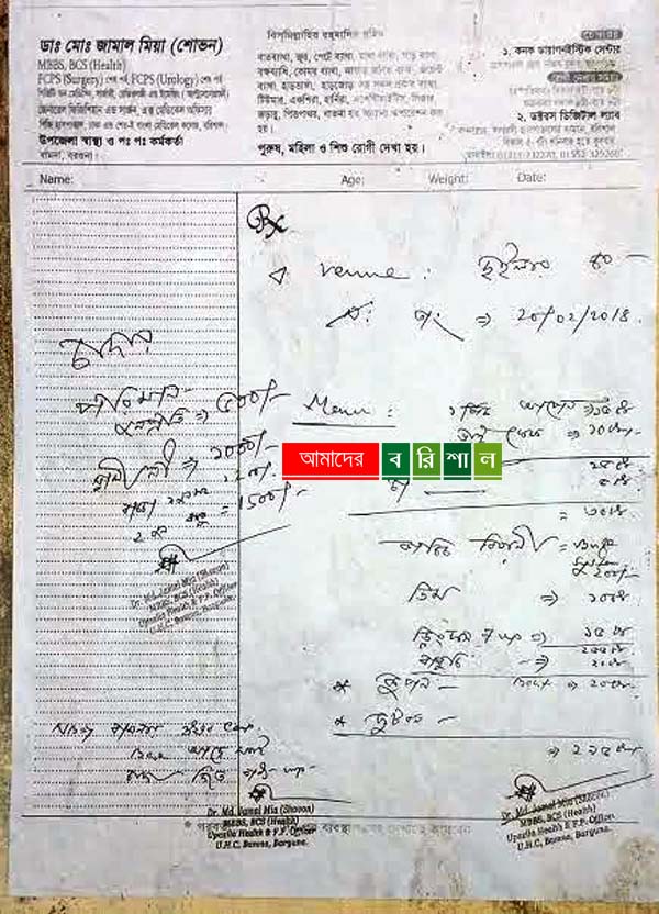 চিকিৎসকের ব্যবস্থাপত্রে পিকনিকের চাঁদা চেয়ে নোটিশ!
