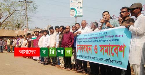 বামনায় স্বাস্থ্য কর্মকর্তার অপসারণ দাবি