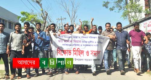 বামনায় স্বাস্থ্য কর্মকর্তার অপসারণ দাবিতে বিক্ষোভ