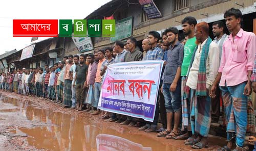 বামনায় সড়ক সংস্কারের দাবিতে মানববন্ধন