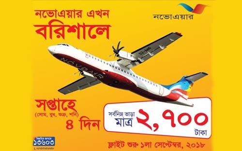 ১ সেপ্টেম্বর থেকে বরিশালের আকাশে নভোএয়ারের উড়োজাহাজ