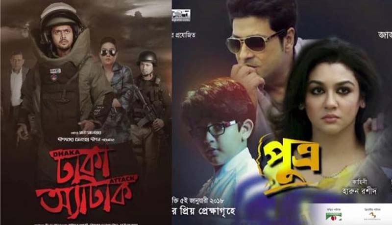 সেরা ছবি ঢাকা অ্যাটাক ও পুত্র