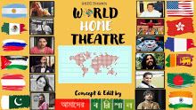 করোনা মোকাবেলায় ওয়ার্ল্ড হোম থিয়েটার