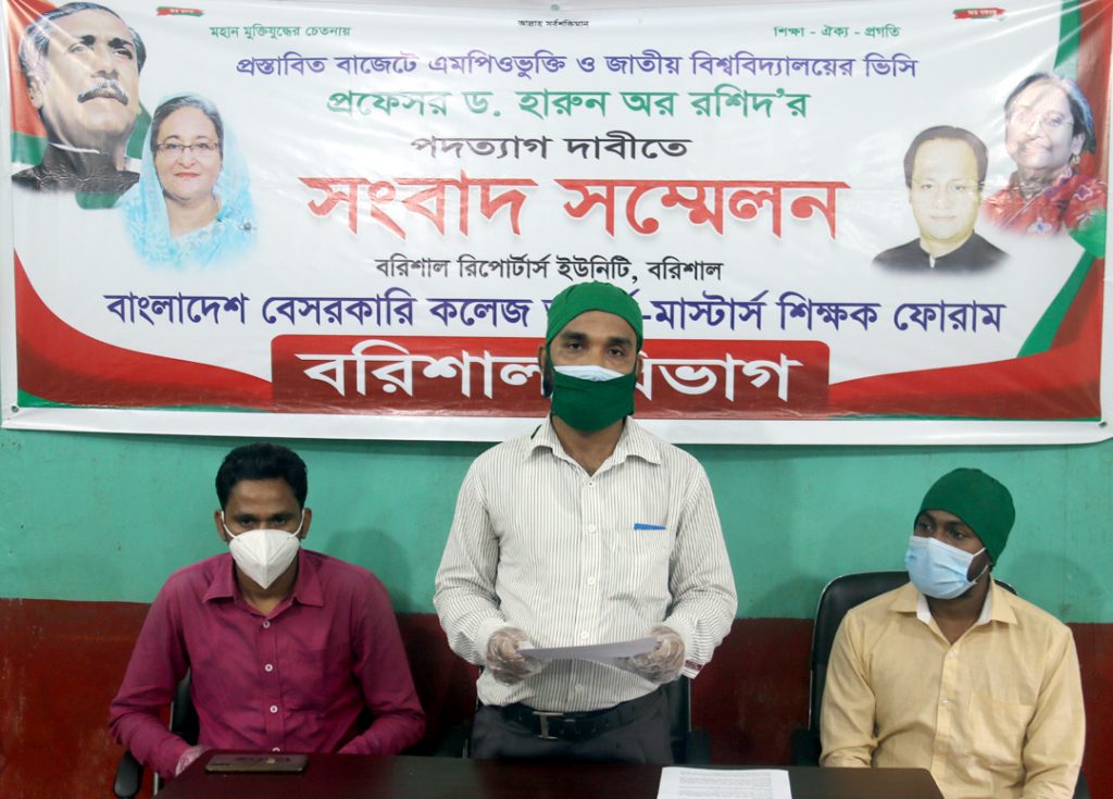 জাতীয় বিশ্ববিদ্যালয়ের ভিসি’র পদত্যাগের দাবিতে সংবাদ সম্মেলন