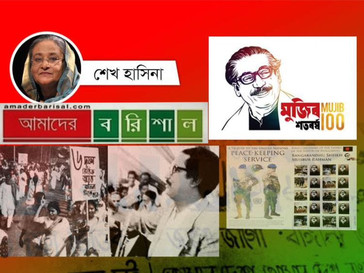 বাঙালির মুক্তির সনদ ৬ -দফা