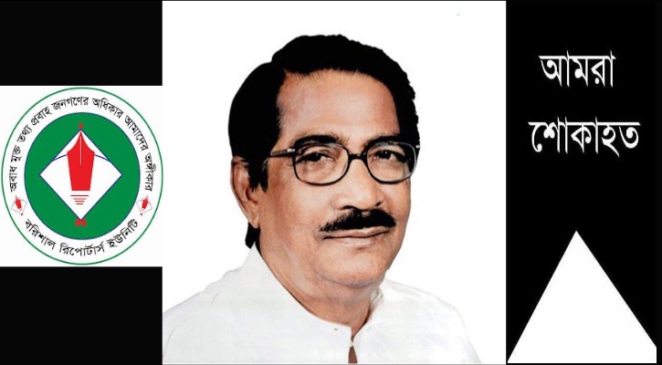 স্বাধীনতার ইশতেহার পাঠকারী শাহজাহান সিরাজ’র মৃত্যুতে বিআরইউ’র শোক