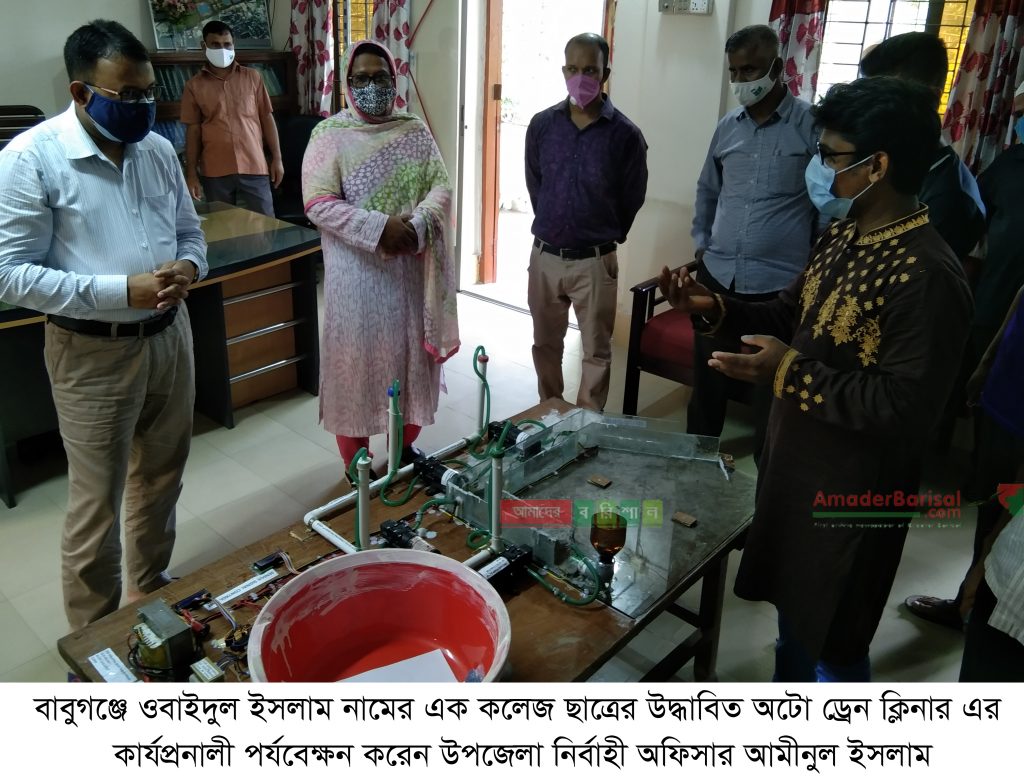 বাবুগঞ্জে অটো ড্রেন ক্লিনার আবিস্কার করে চমকে দিলে এক কলেজছাত্র