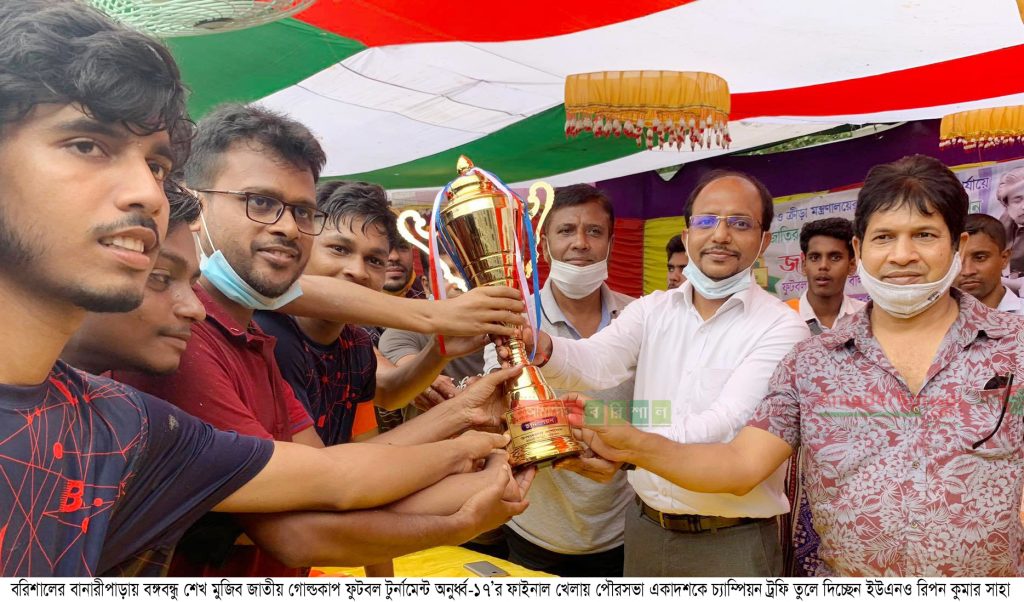 বানারীপাড়ায় বঙ্গবন্ধু শেখ মুজিব জাতীয় গোল্ডকাপ  ফুটবল টুর্নামেন্ট অনুর্ধ্ব-১৭: পৌরসভা একাদশ চ্যাম্পিয়ন