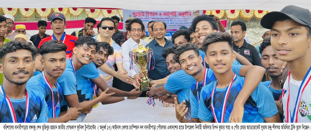 বানারীপাড়ায় বঙ্গবন্ধু গোল্ডকাপ ফুটবল টুর্নামেন্টে পৌরসভা একাদশ চ্যাম্পিয়ন
