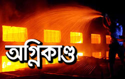 fire-agnikando আগুন অগ্নিকান্ড অগ্নিকাণ্ড