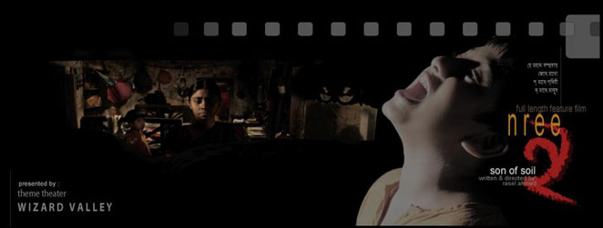 nree-the-movie উইজার্ড ভ্যালীর প্রথম পূর্ণদৈর্ঘ্য চলচিত্র নৃ