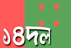 14-party-alliance-bangladesh ১৪ দল বাংলাদেশ