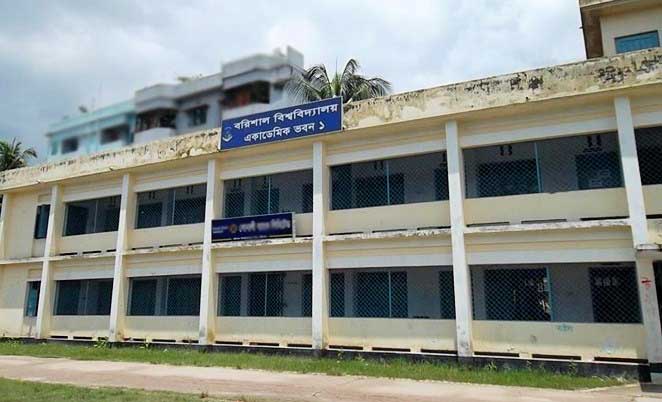 barisal-university বরিশাল বিশ্ববিদ্যালয়