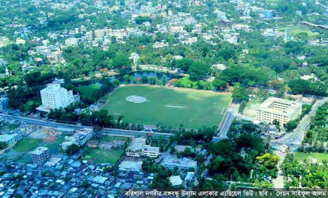 barisal-photo-aerial-view-picture-bels-park-bangabandhu-uddayan বরিশাল নগরী বেলস পার্ক বঙ্গবন্ধু উদ্যান এ্যরিয়েল ভিউ ছবি