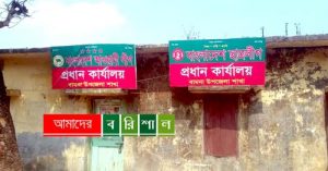 শহীদ দিবসে বামনা আ.লীগ কার্যালয়ে উড়েনি জাতীয় পতাকা