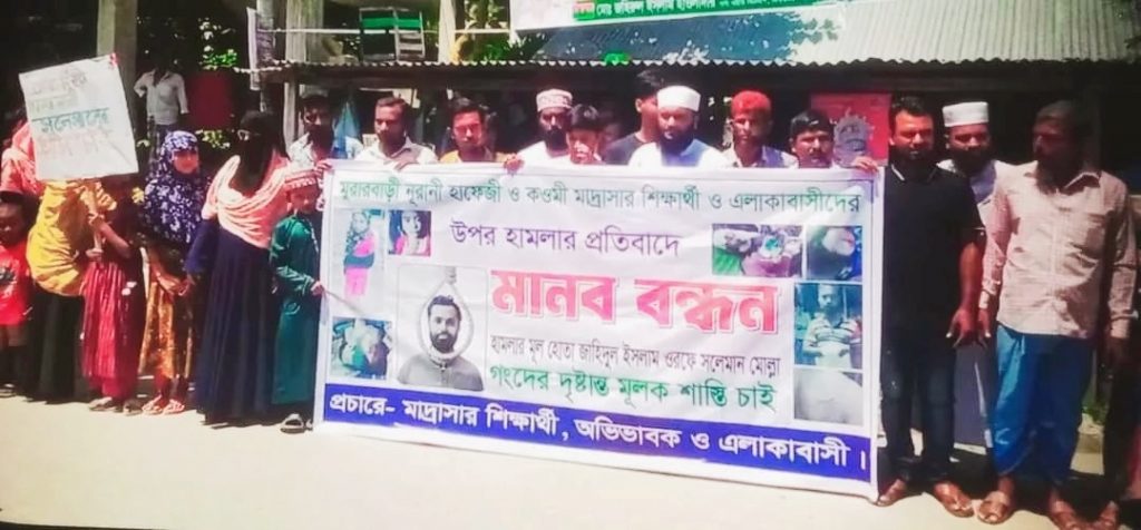 বানারীপাড়ায় মাদরাসা শিক্ষক ও শিশু শিক্ষার্থীদের ওপর হামলার প্রতিবাদে মানববন্ধন 