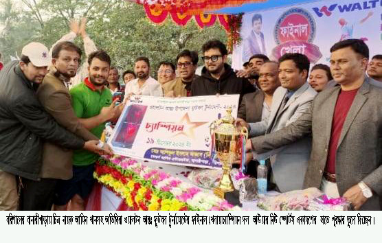 বানারীপাড়ায় ফুটবল টুর্নামেন্টের ফাইনাল খেলায় চিত্রনায়ক আমিন খানকে দেখতে মানুষের ঢল