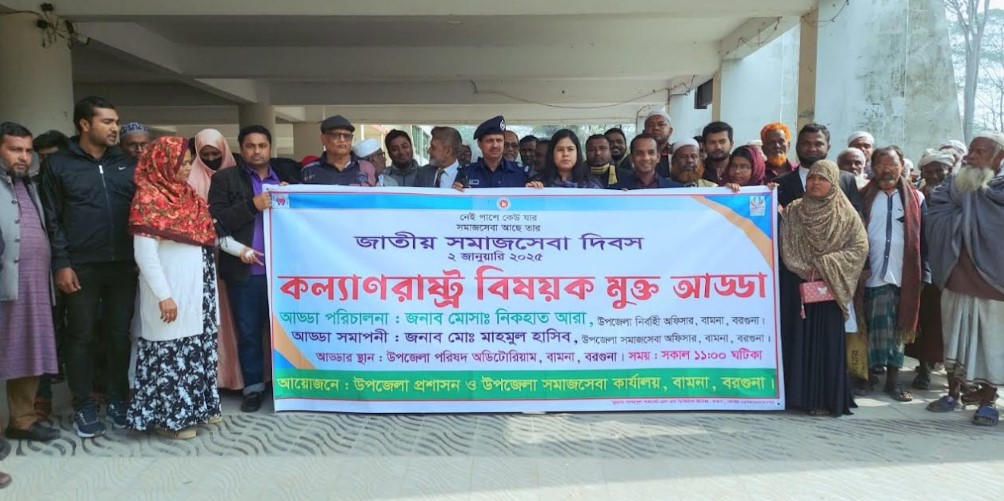 বামনায় জাতীয় সমাজসেবা দিবস পালিত, চেক ও ঔষধ ও প্রতিবন্ধী কার্ড বিতরণ