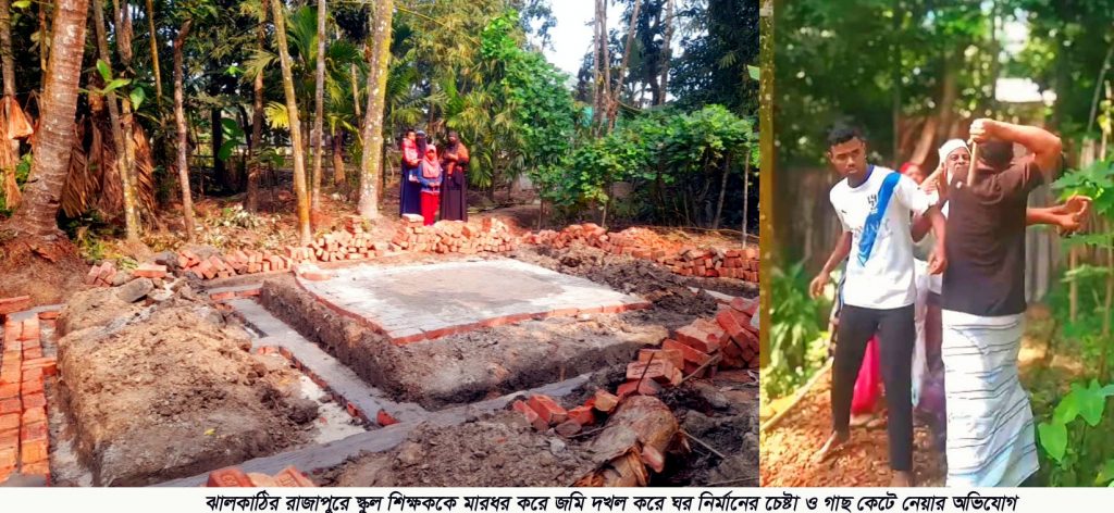 রাজাপুরে স্কুল শিক্ষককে মারধর করে জমি দখল করে ঘর নির্মানের চেষ্টা ও গাছ কেটে নেয়ার অভিযোগ