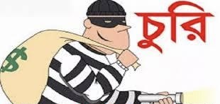 বরিশালে বেড়েছে চুরি, আতংকে নগরবাসী বরিশালে বেড়েছে চুরি, আতংকে নগরবাসী